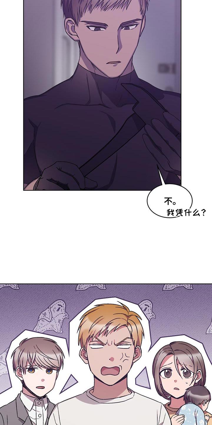 无心法师第一季漫画,第26章：另一个办法1图