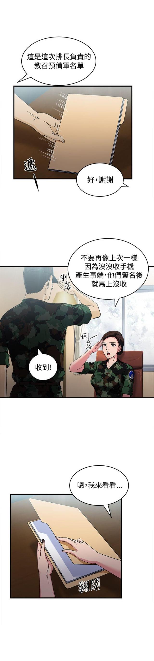 女装设计师绩效考核漫画,第13话1图