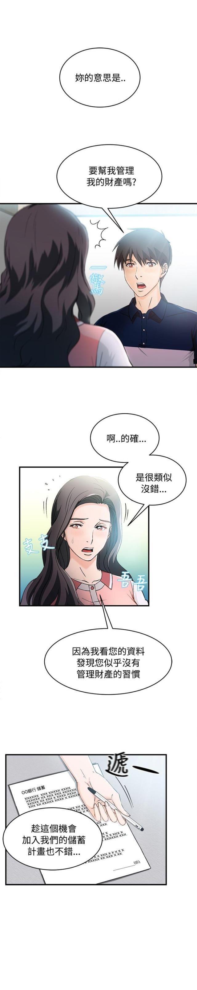 fendi女装设计师漫画,第10话2图