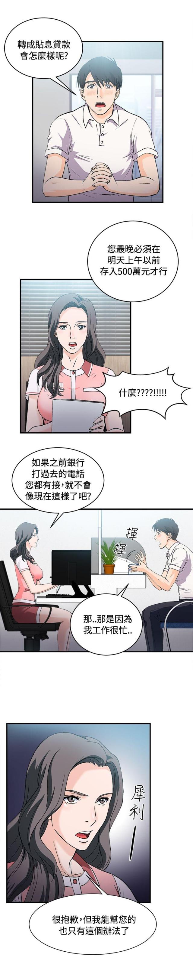 女装设计师变装全文漫画,第7话2图