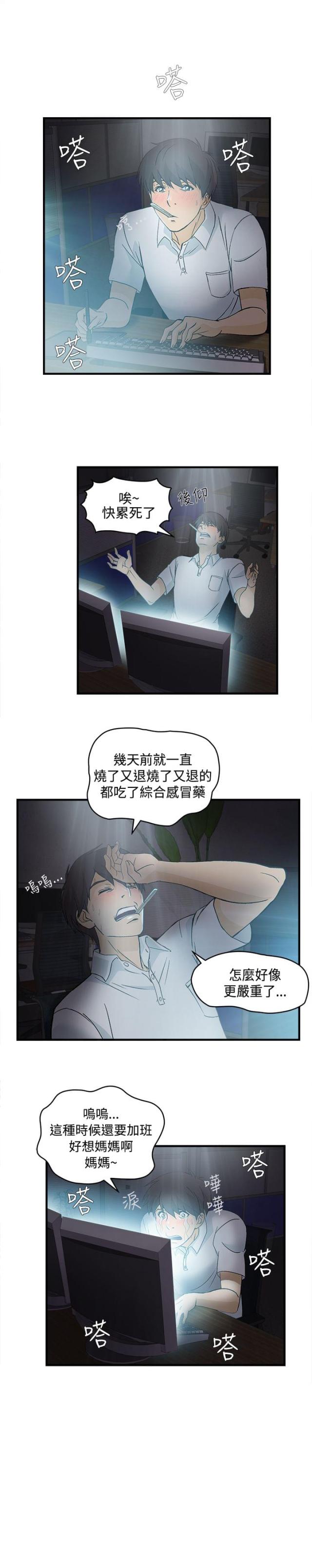 女装设计师空姐漫画全免费漫画,第23话2图