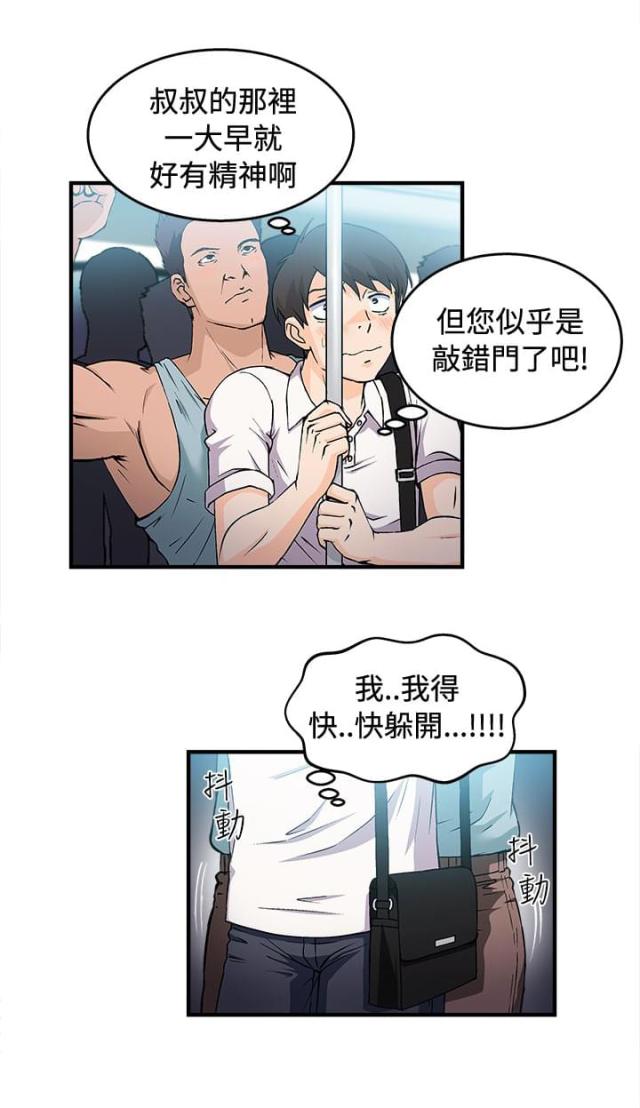 女装设计师课程漫画,第5话2图