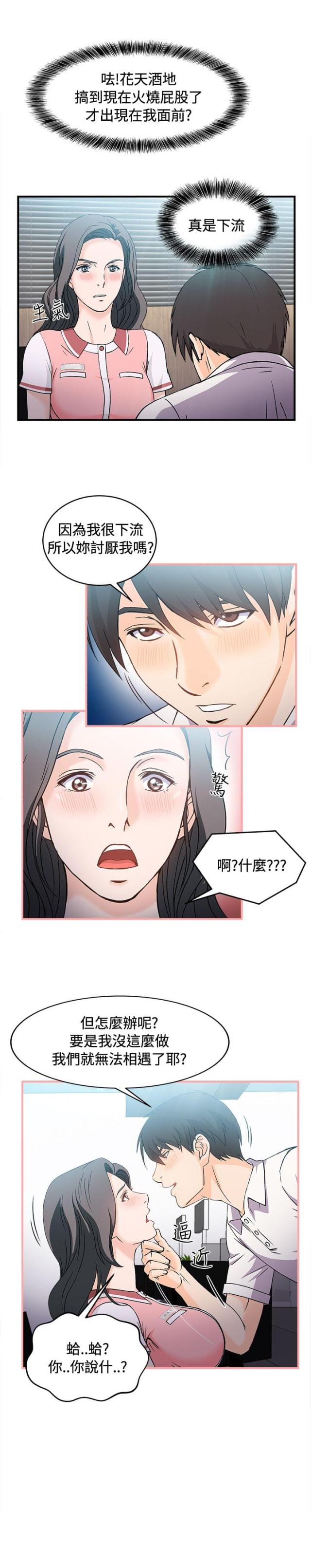 女装设计师蝴蝶结海军领漫画,第7话2图