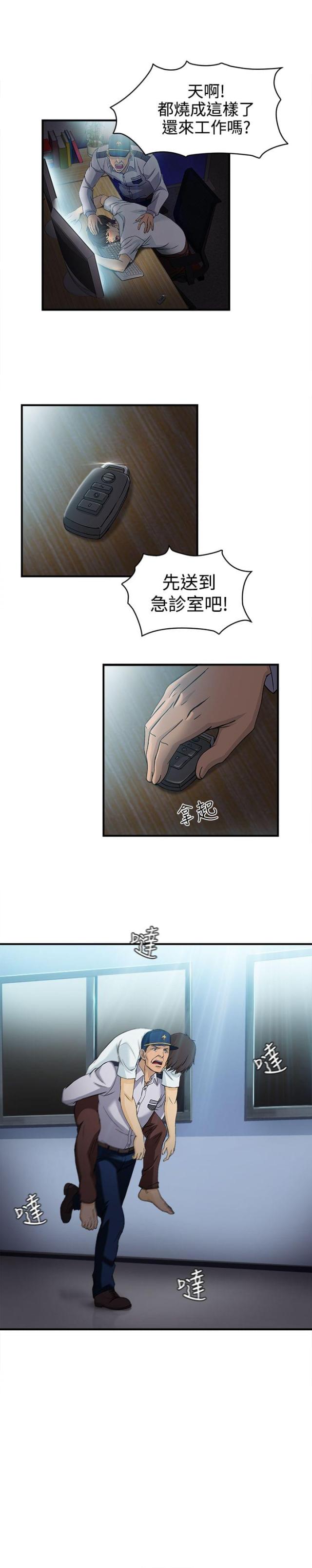 fendi女装设计师漫画,第23话2图