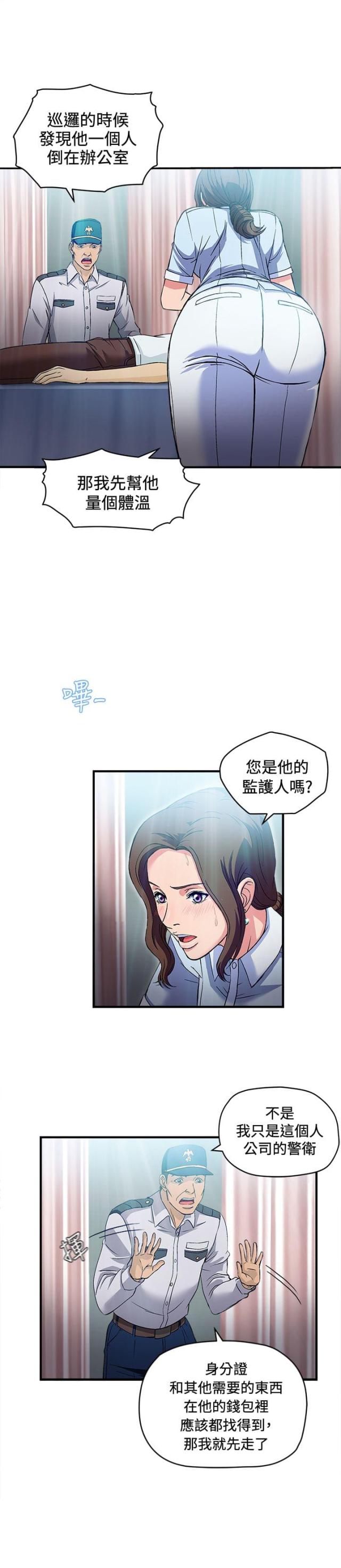 女装设计师圣光版污君漫画,第23话2图