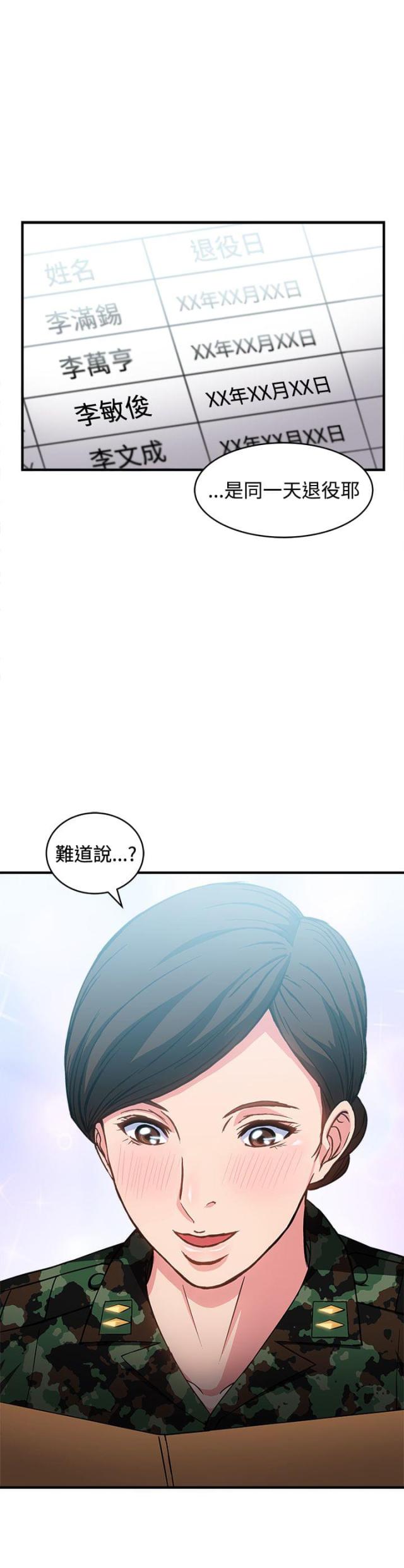 女装设计师蝴蝶结海军领漫画,第13话1图