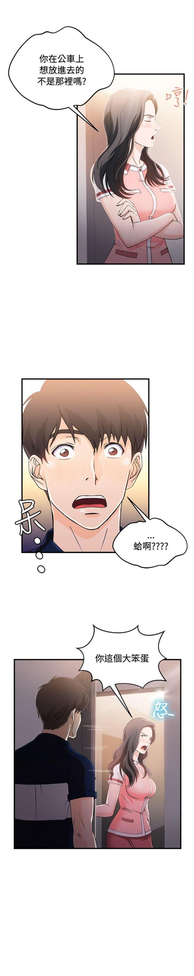 国内知名服装设计师漫画,第11话2图