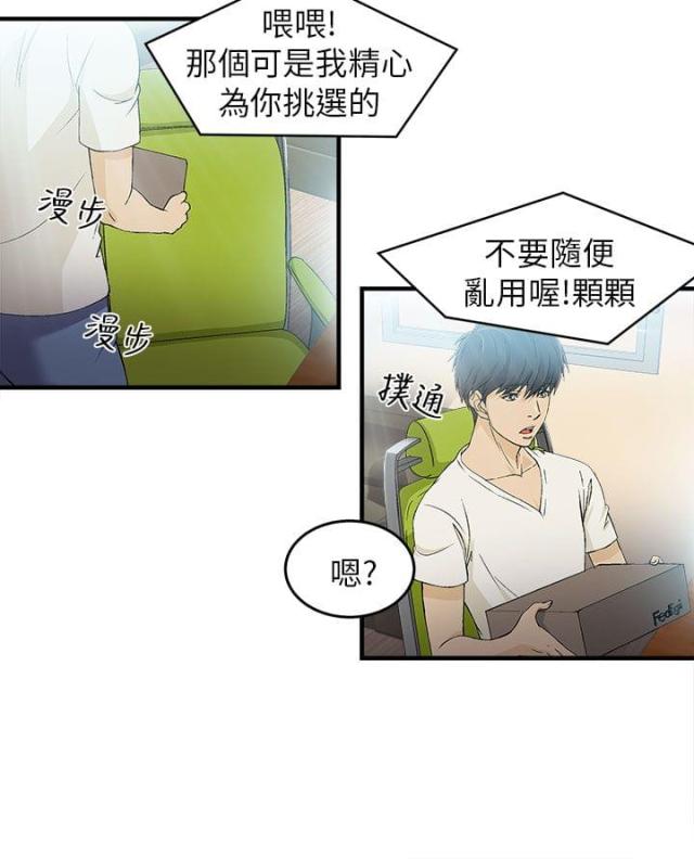 国内知名女装设计师漫画,第28话2图