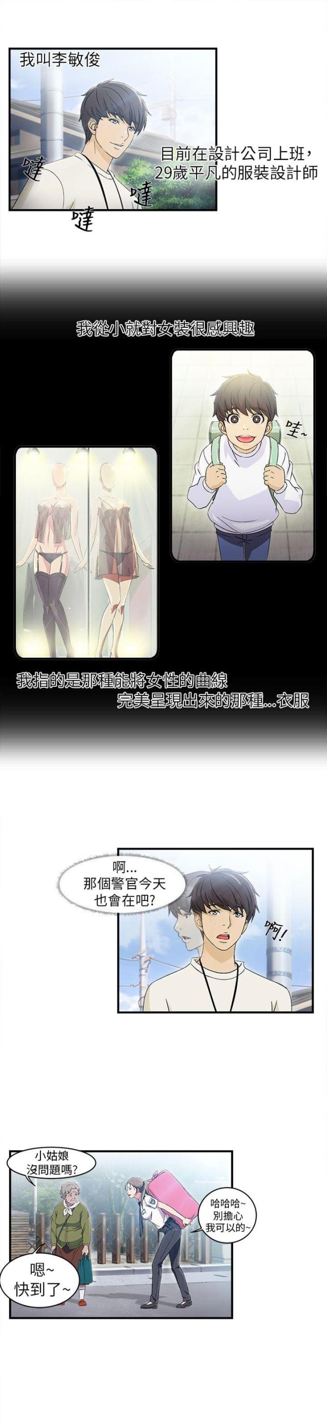 女装设计师圣光版漫画,第1话1图