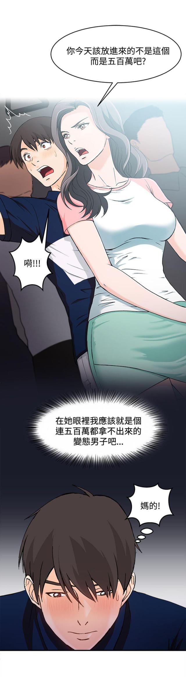 fendi女装设计师漫画,第9话1图