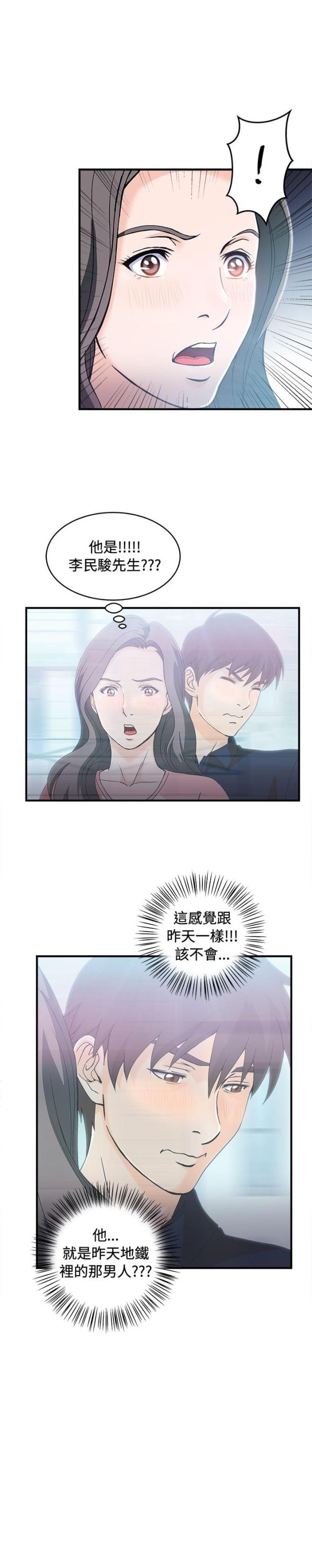 女装设计师培训学习漫画,第8话2图