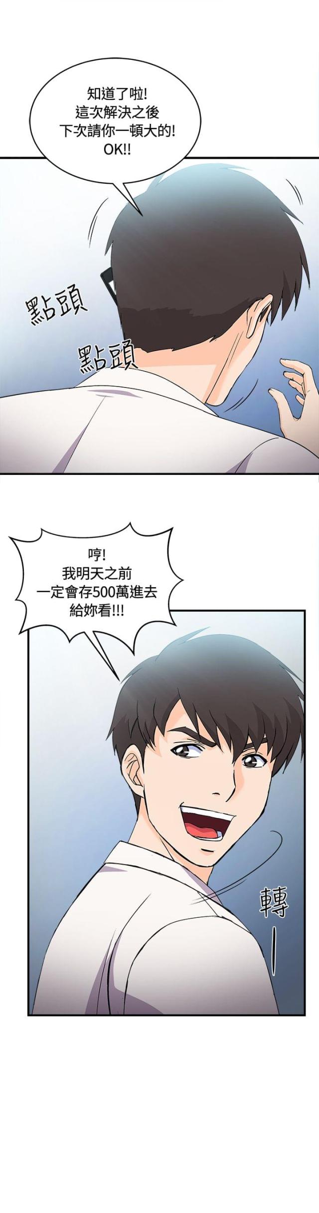 fendi女装设计师漫画,第7话2图