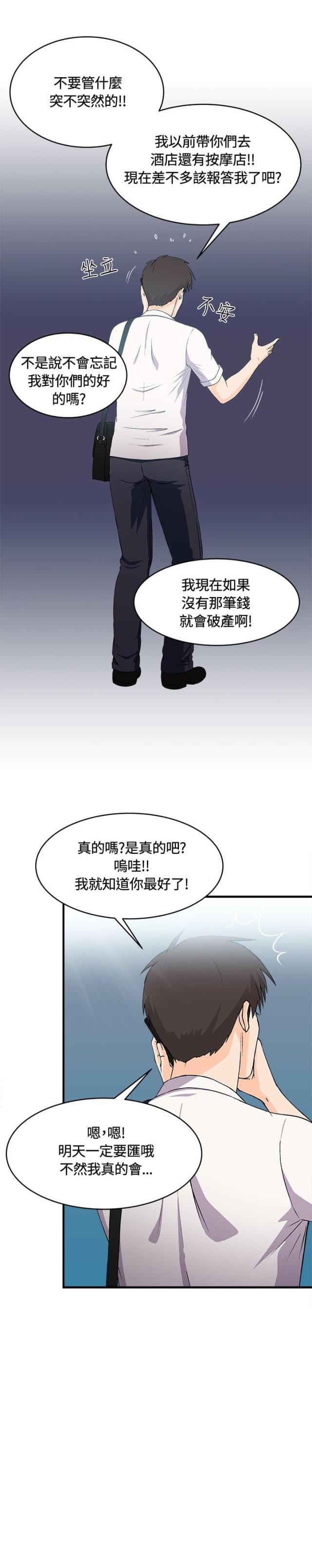 fendi女装设计师漫画,第7话1图