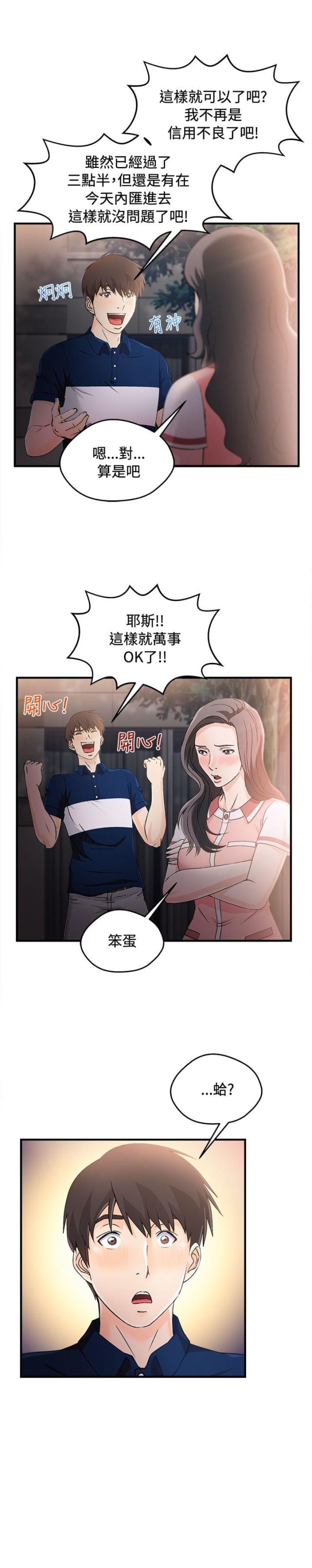 国内知名服装设计师漫画,第11话1图