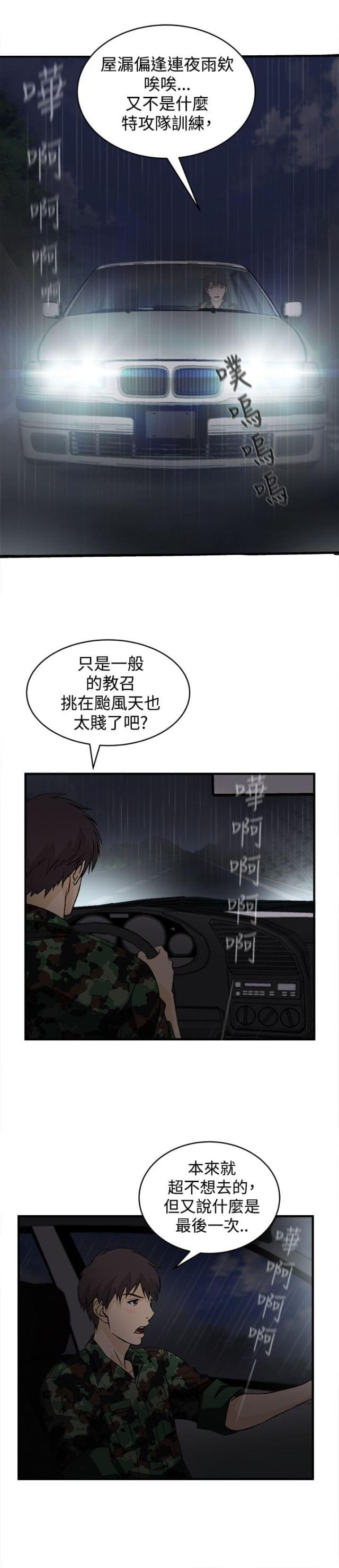 女装设计师完整版漫画,第13话2图