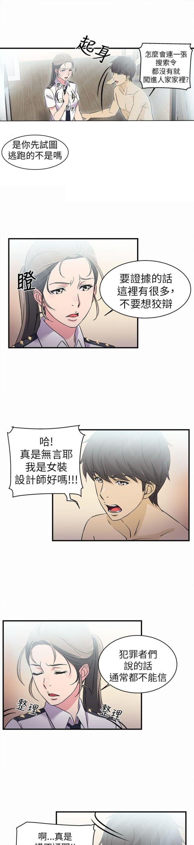 女装设计师荷花先生改造之路漫画,第3话1图