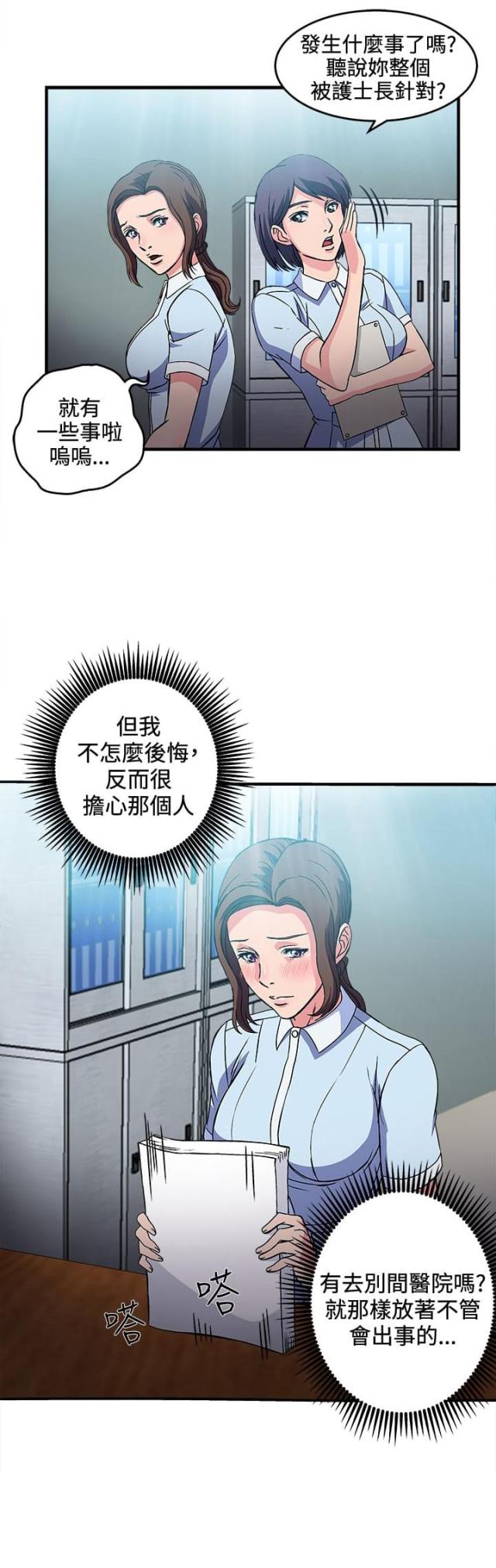 女装设计师凯文漫画,第27话2图