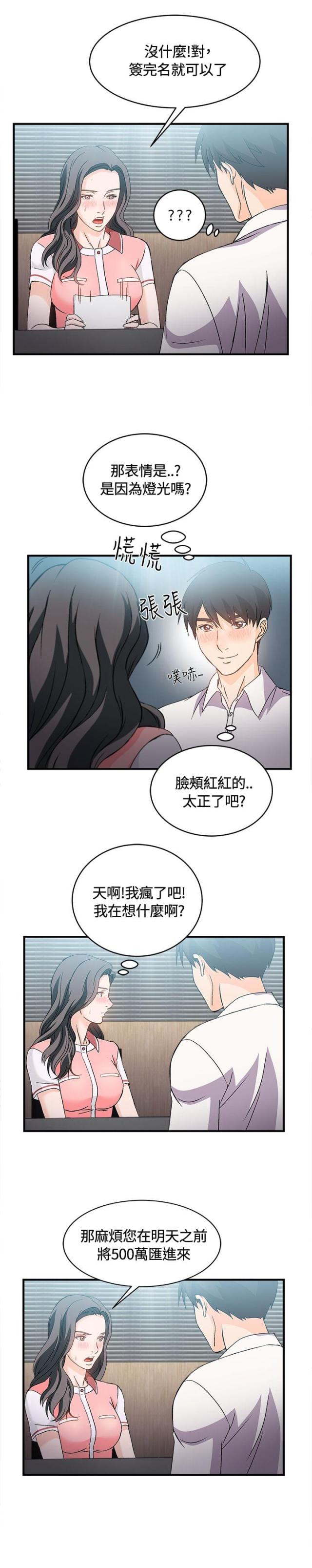 fendi女装设计师漫画,第7话2图