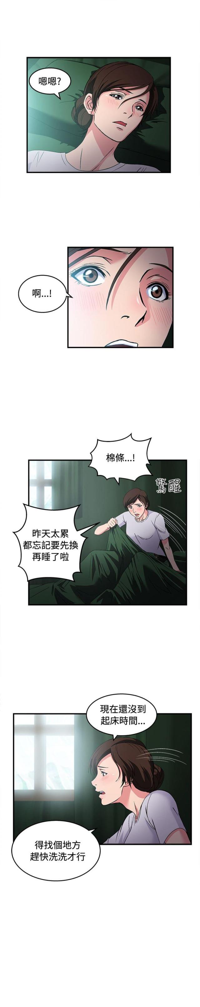 原创女装设计师漫画,第18话1图