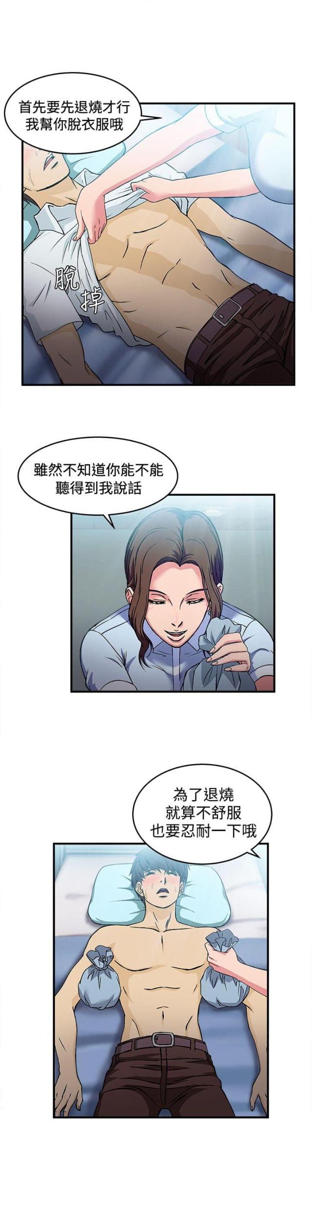 女装设计师圣光版污君漫画,第23话2图