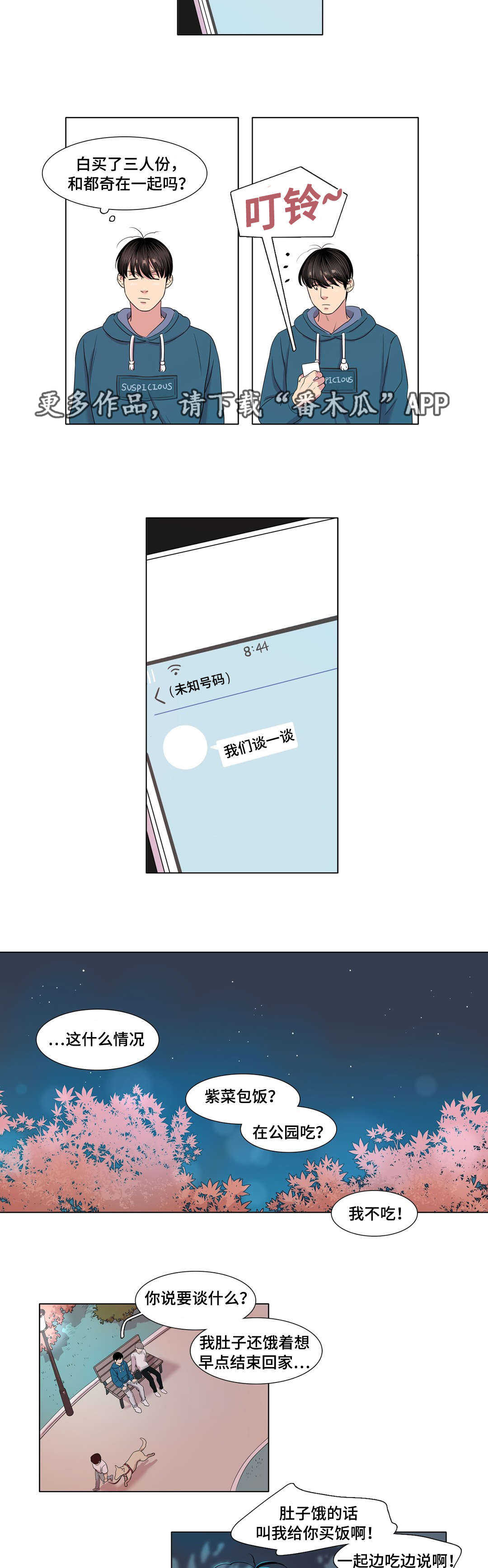 哀乐大全漫画,第30章：你说谎1图