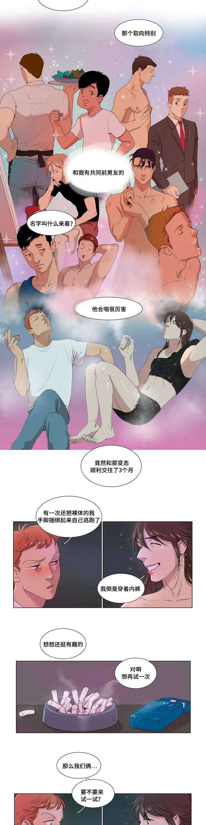 哀乐曲谱漫画,第1章：不良少年2图