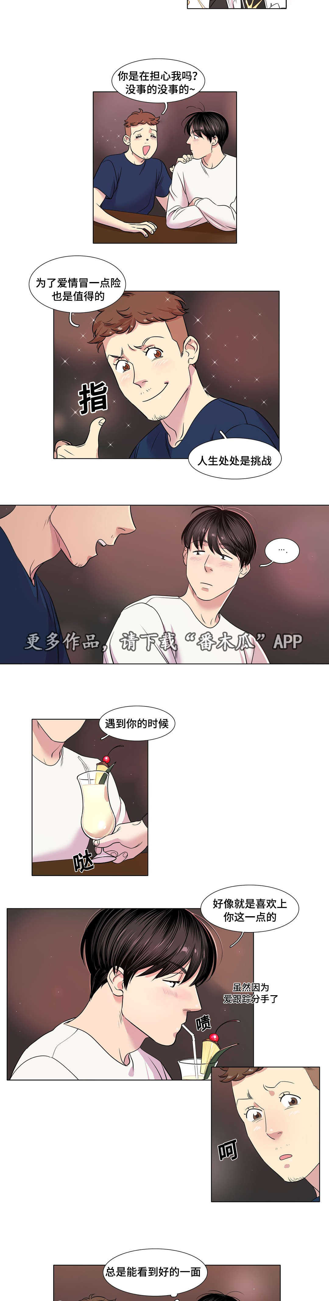 哀乐中年电影漫画,第26章：告白吗1图