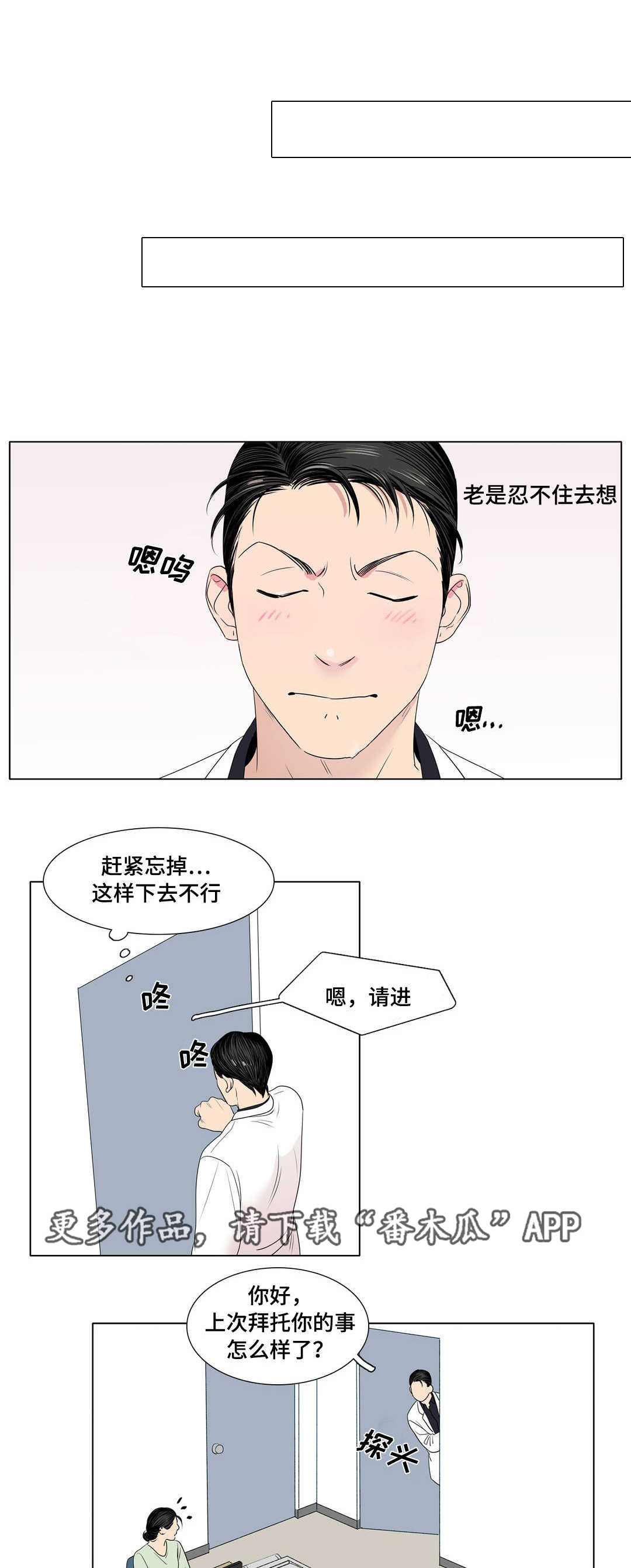 哀乐中年 百科漫画,第10章：有区别吗1图