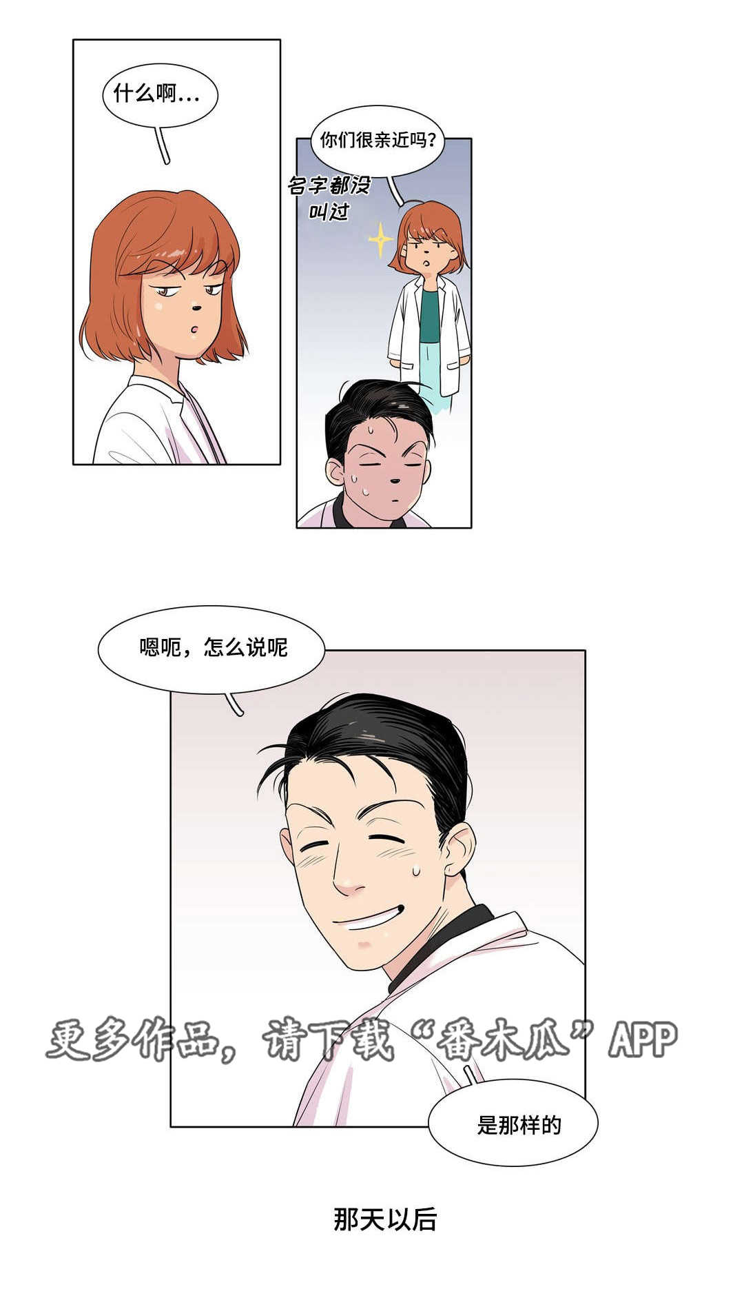 哀乐青年电影漫画,第8章：他回来了1图