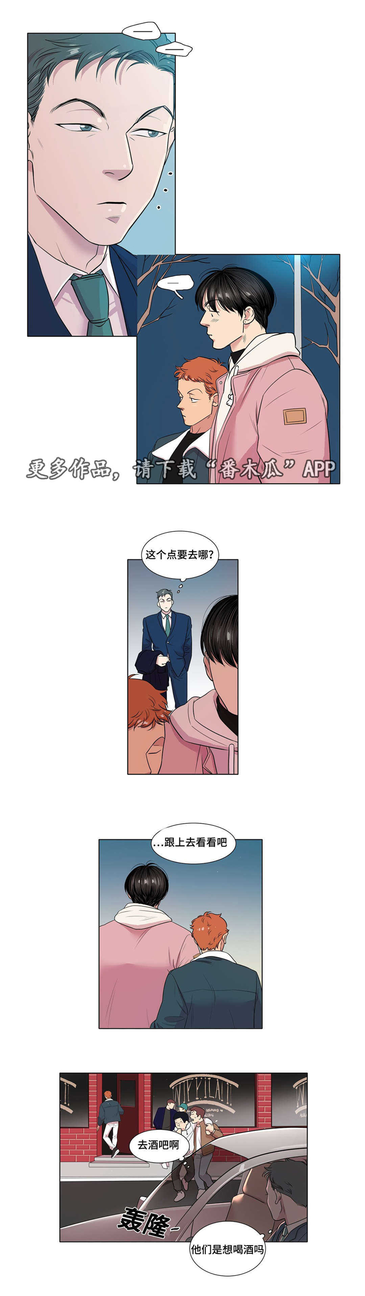 爱乐青少年交响乐团漫画,第45章：脑震荡2图