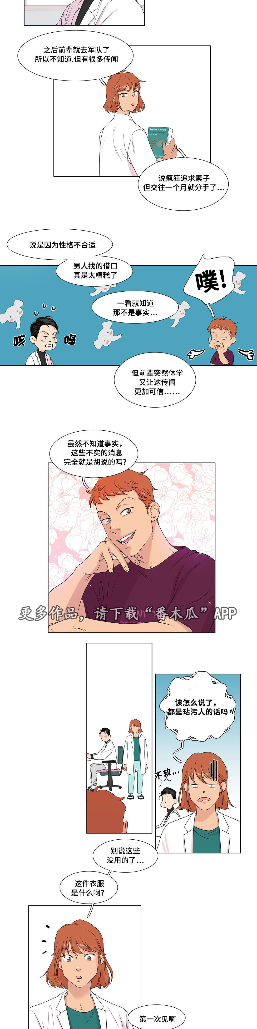 爱乐青少年交响乐团漫画,第7章：女装1图