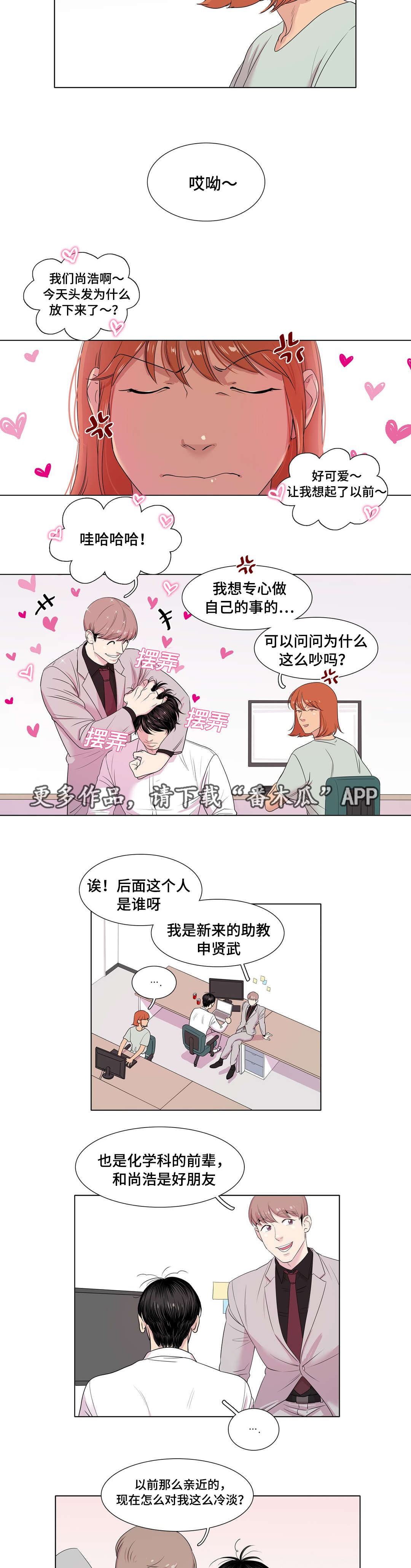 哀乐中年完整视频漫画,第12章：还是在意他2图