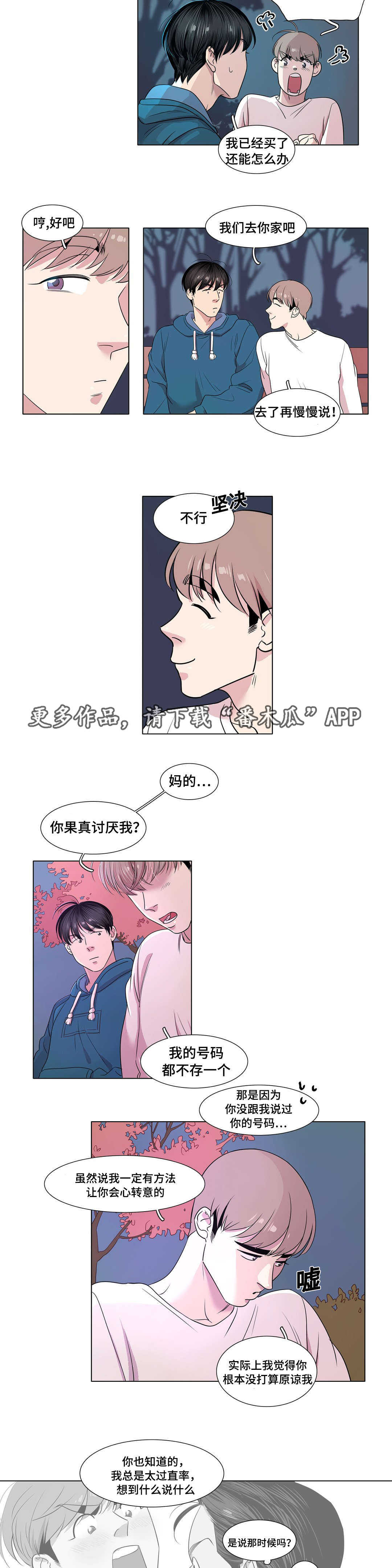 哀乐大全漫画,第30章：你说谎2图