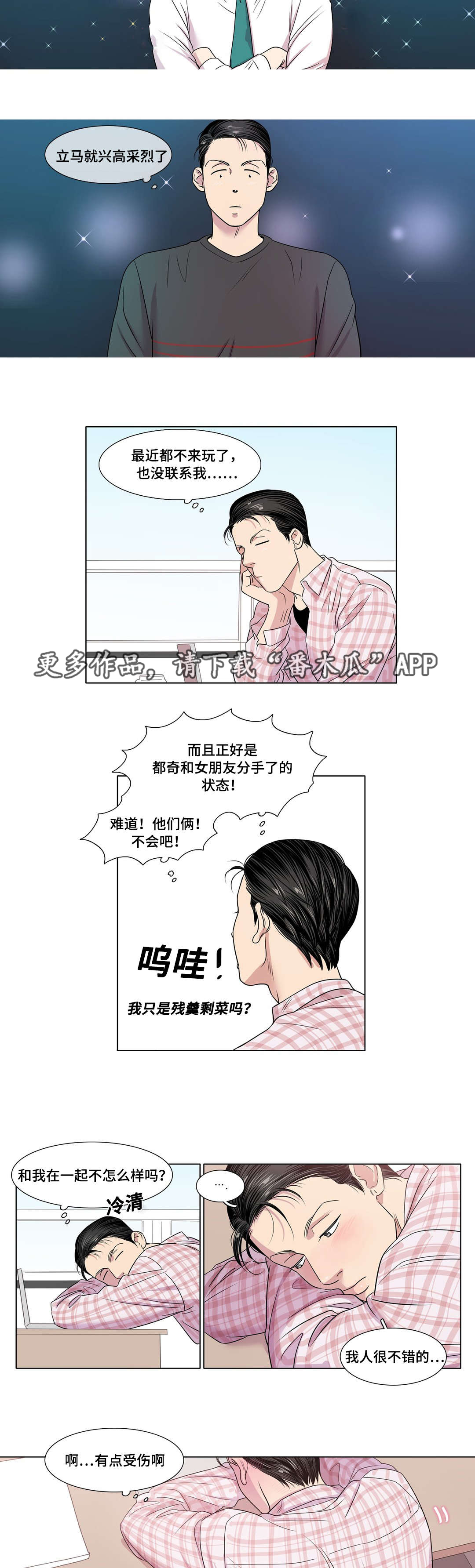 哀乐中年电影漫画,第31章：他喜欢你吗2图