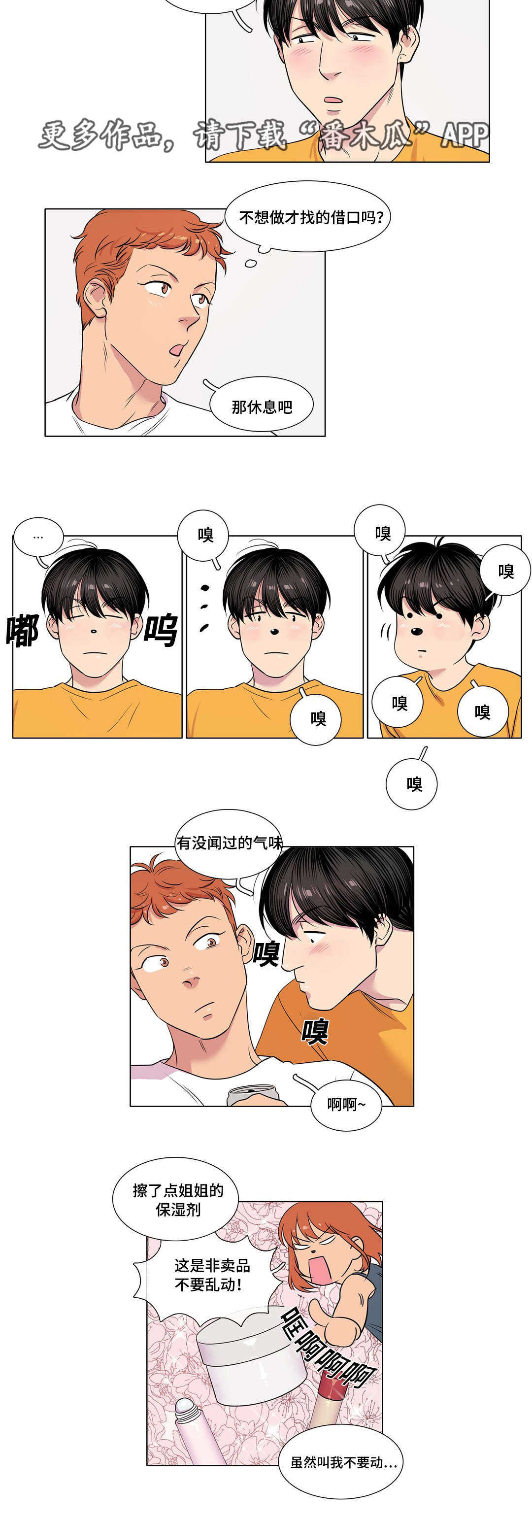 哀乐第一曲和第二曲漫画,第27章：爽约1图