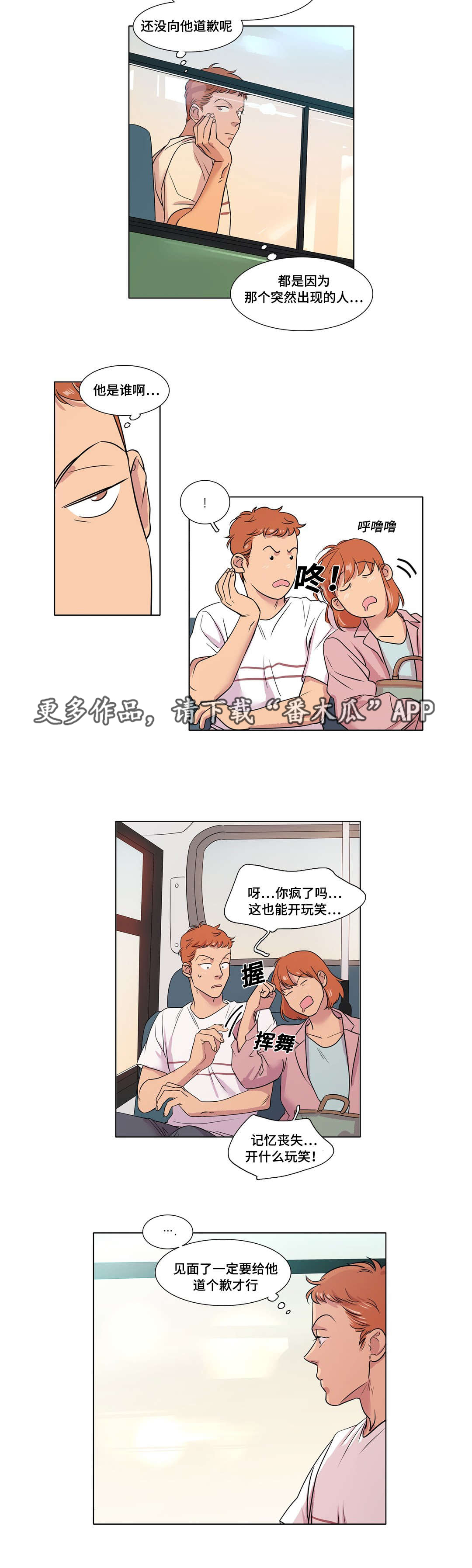 哀乐广播喇叭漫画,第32章：什么感觉2图