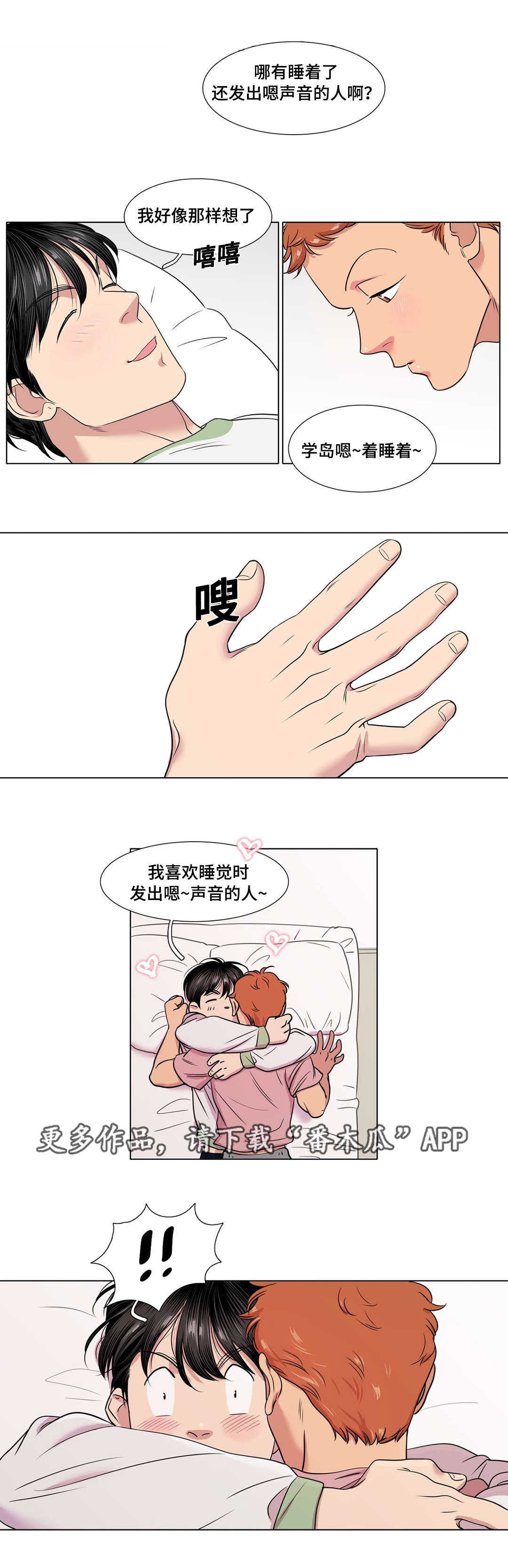 哀乐中年简介漫画,第39章：移情别恋2图