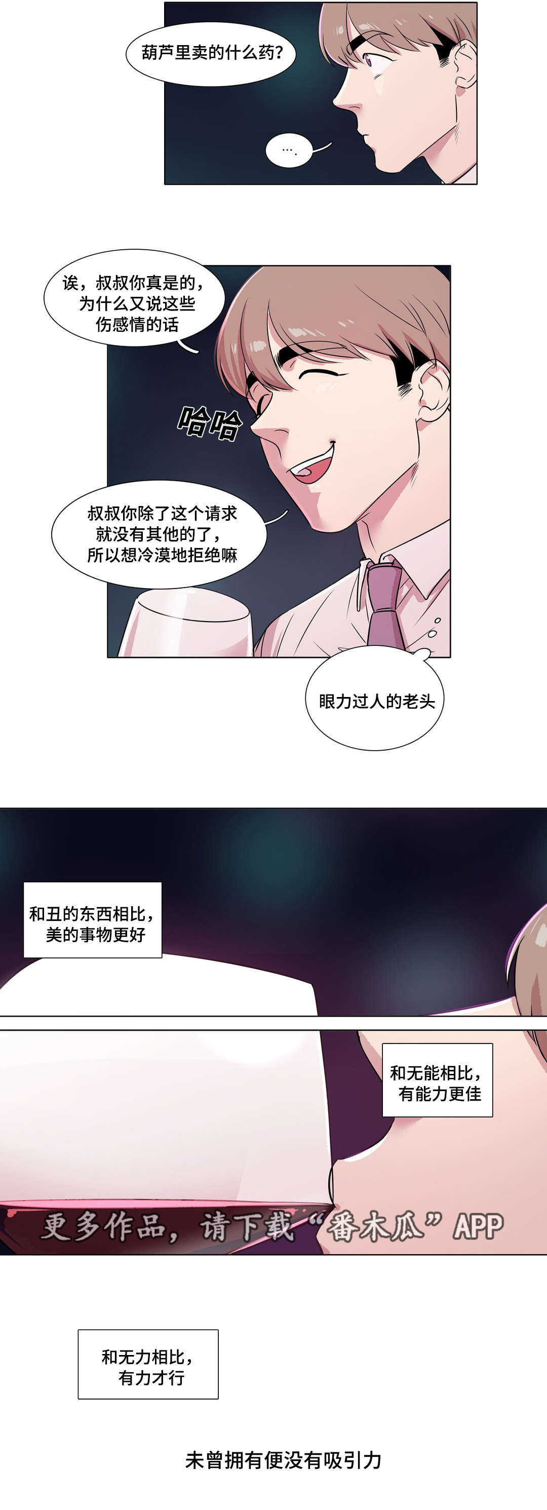 哀乐第一曲和第二曲漫画,第27章：爽约2图