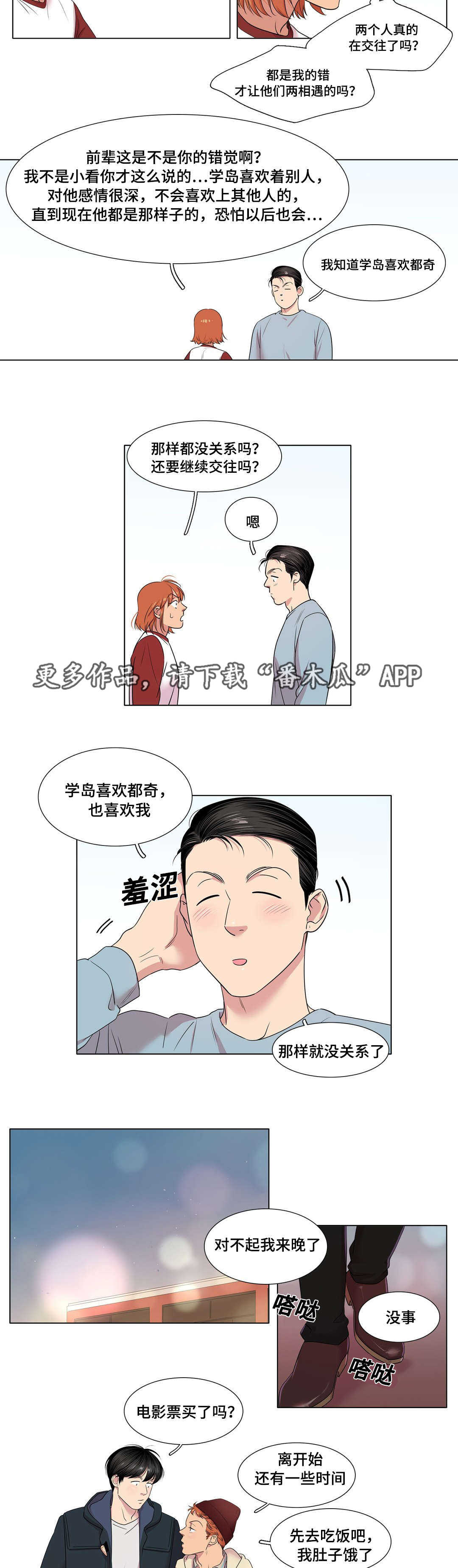 哀乐小号漫画,第40章：不该喜欢的人2图