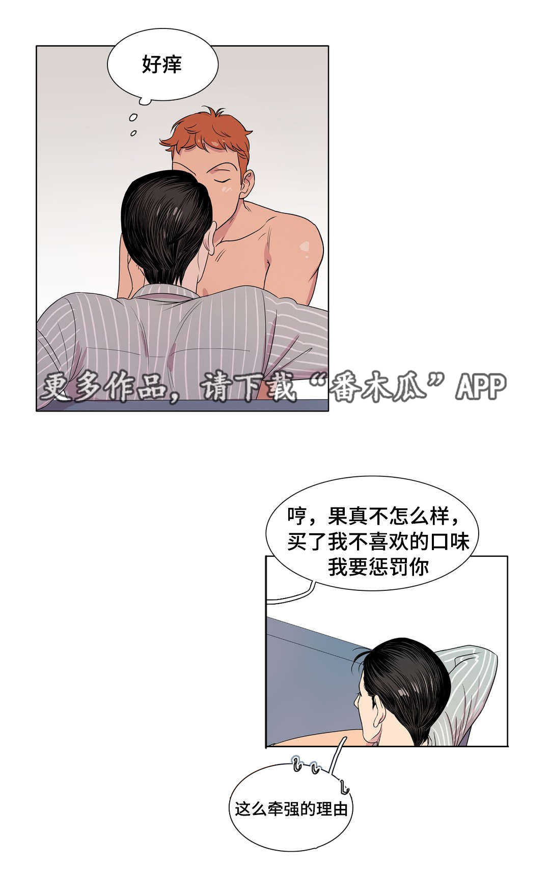 哀乐中年完整视频漫画,第16章：迁怒于人1图