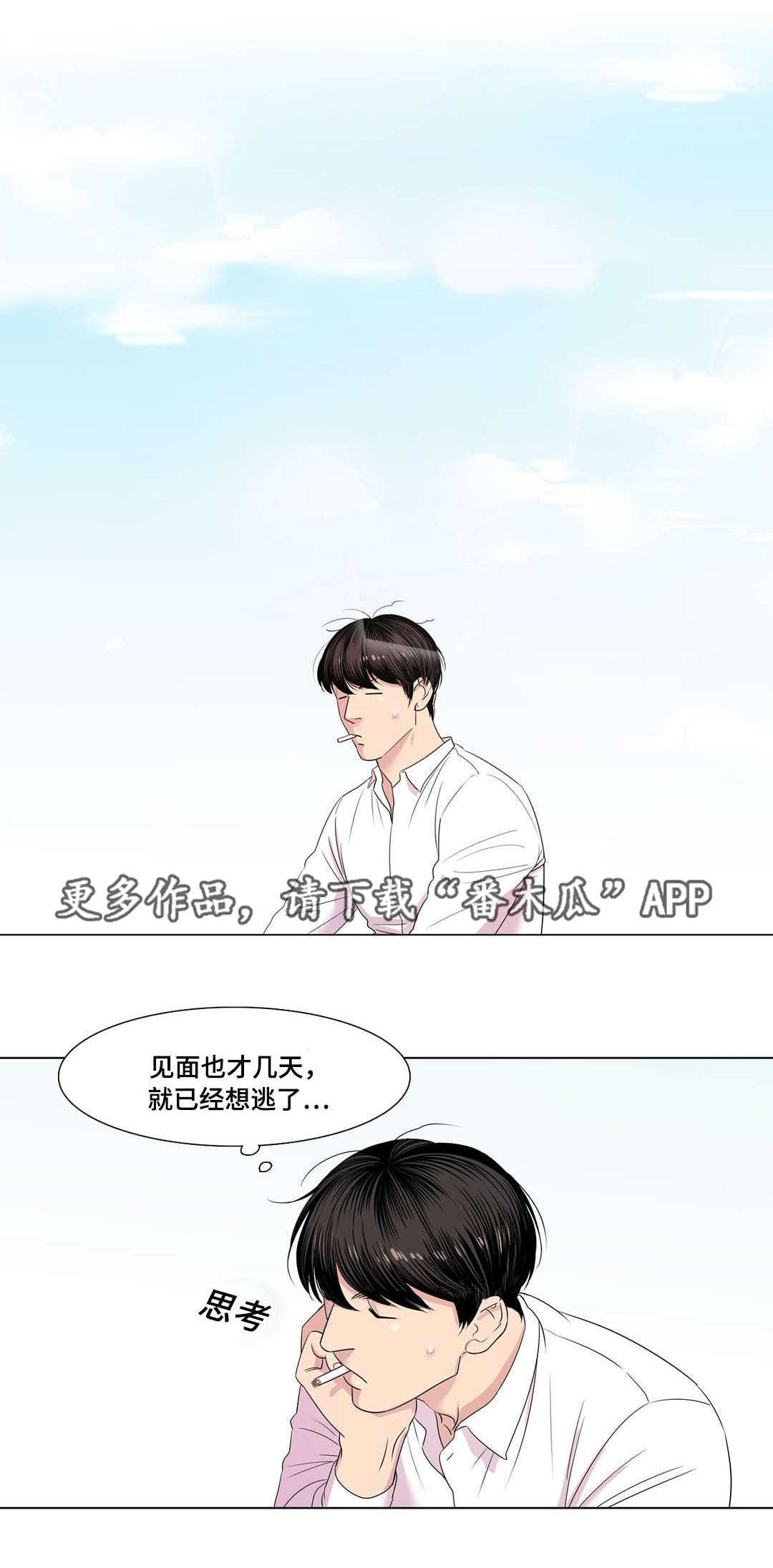 哀乐中年原版漫画,第13章：冰淇淋1图