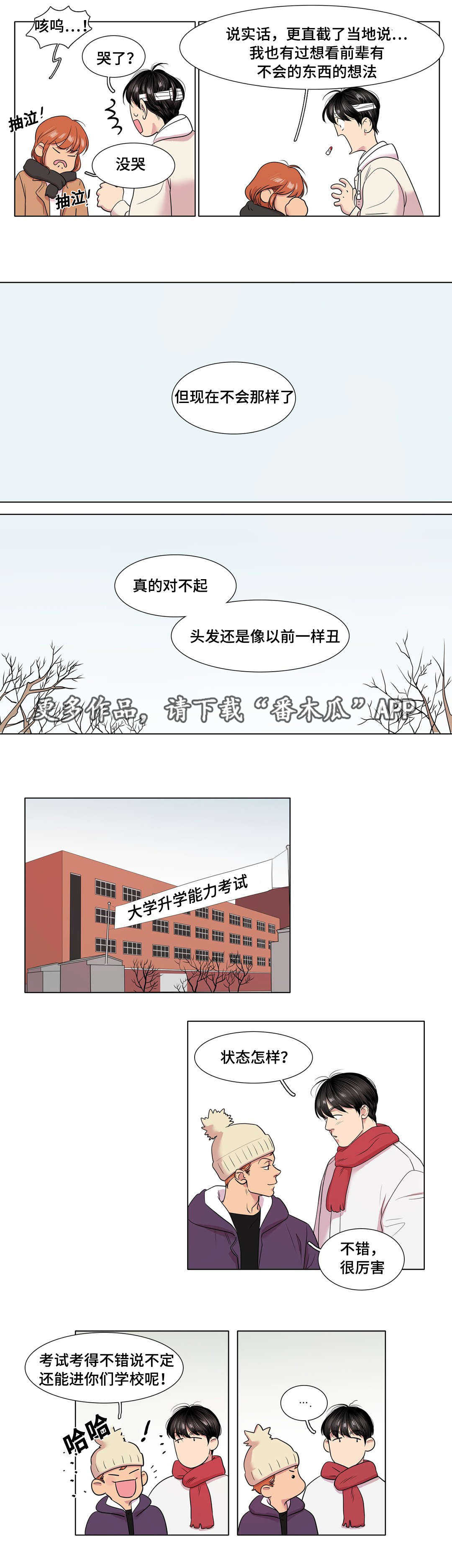 哀乐中年免费观看漫画,第48章：不安2图