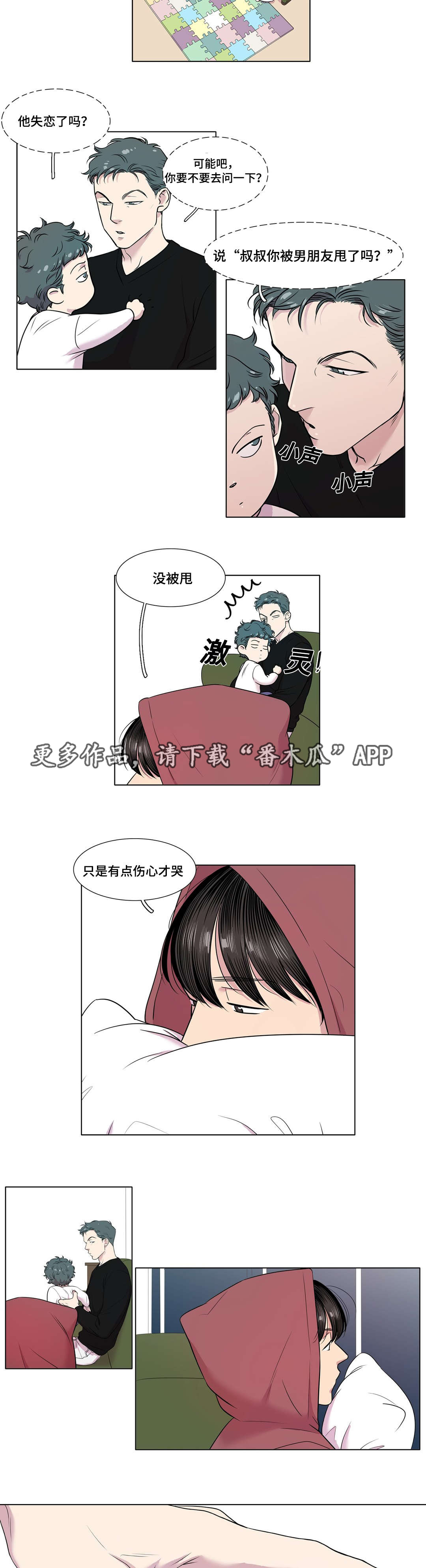 哀乐中年免费观看漫画,第43章：第一次被打1图