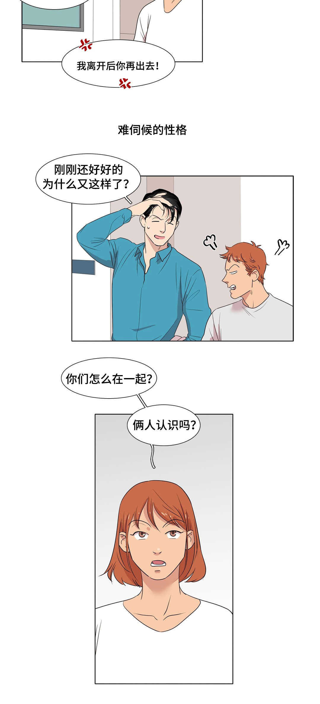 哀乐60分钟完整版下载漫画,第3章：吃饭的关系1图