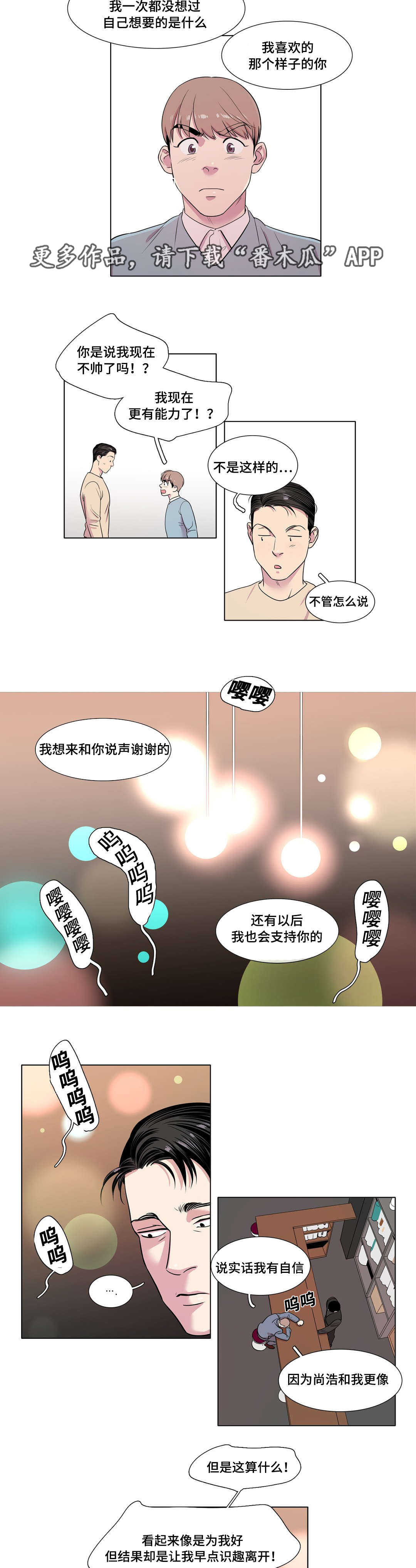 哀乐大全漫画,第36章：我也喜欢你1图