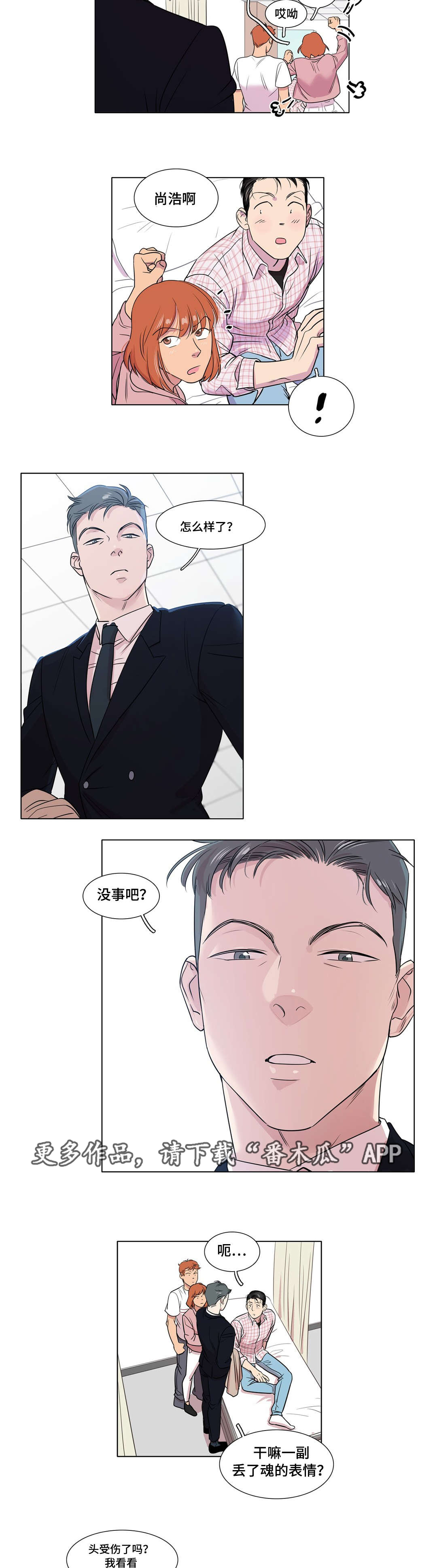 哀乐相生电影漫画,第32章：什么感觉1图