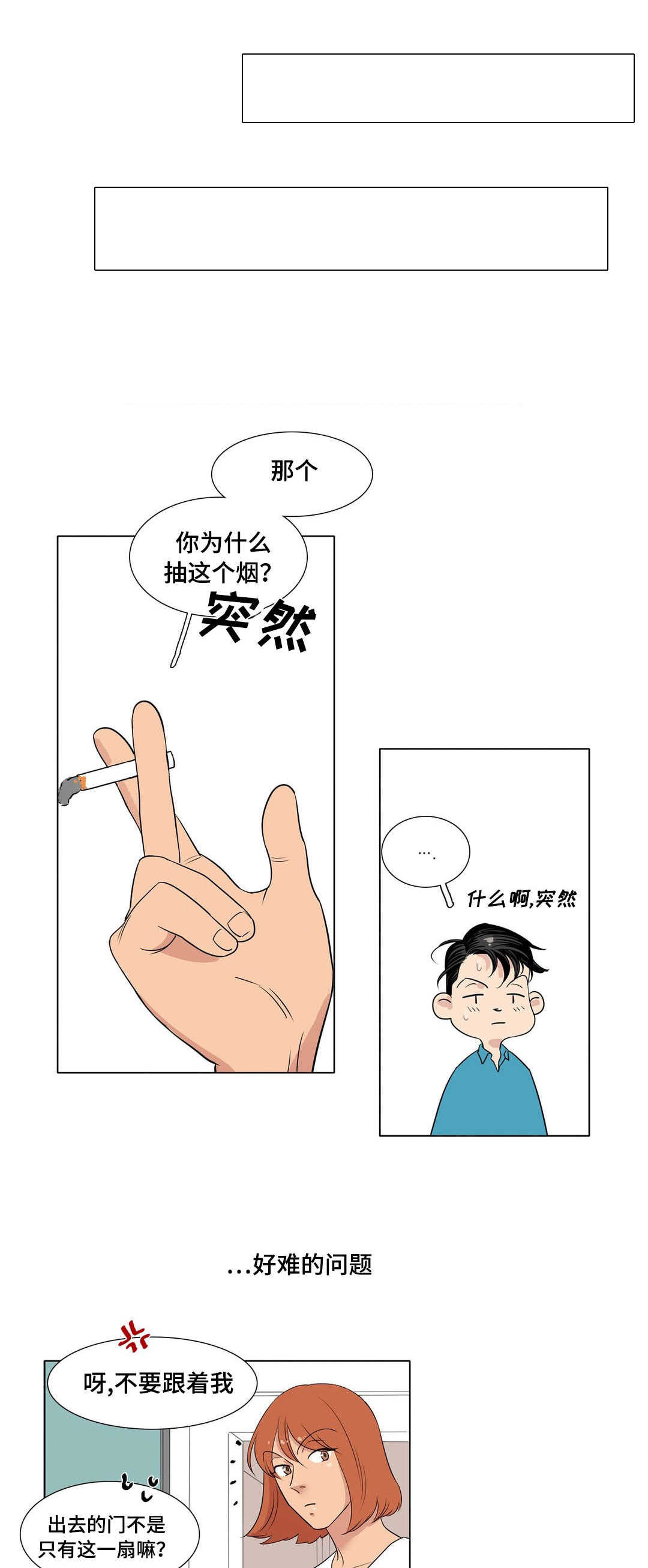 哀乐60分钟完整版下载漫画,第3章：吃饭的关系2图