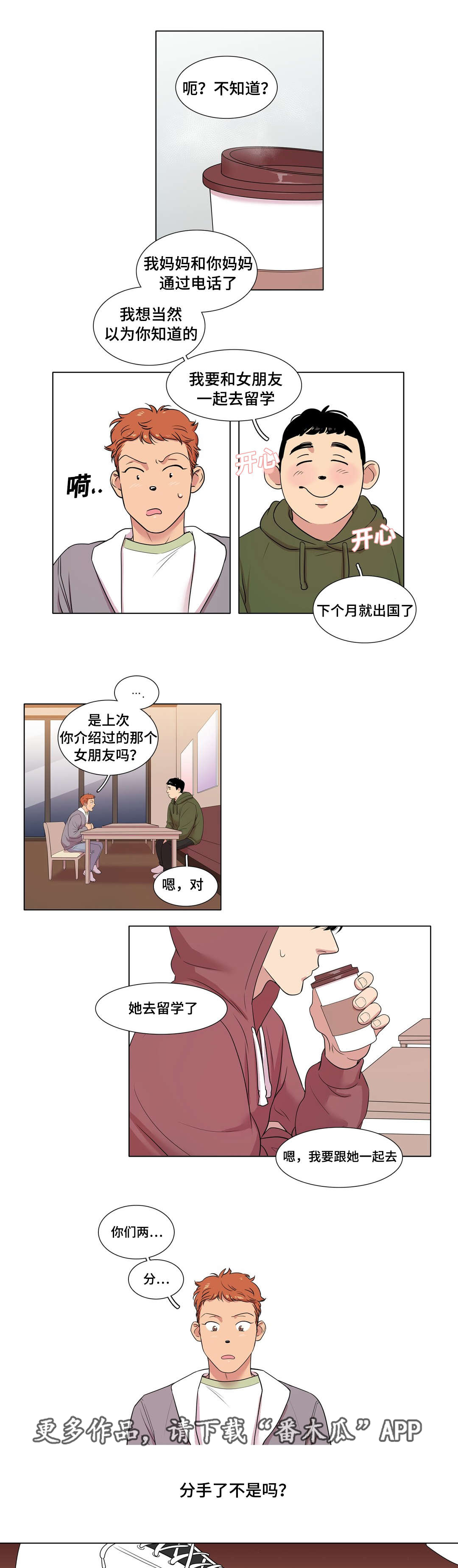 哀乐中年完整视频漫画,第43章：第一次被打1图