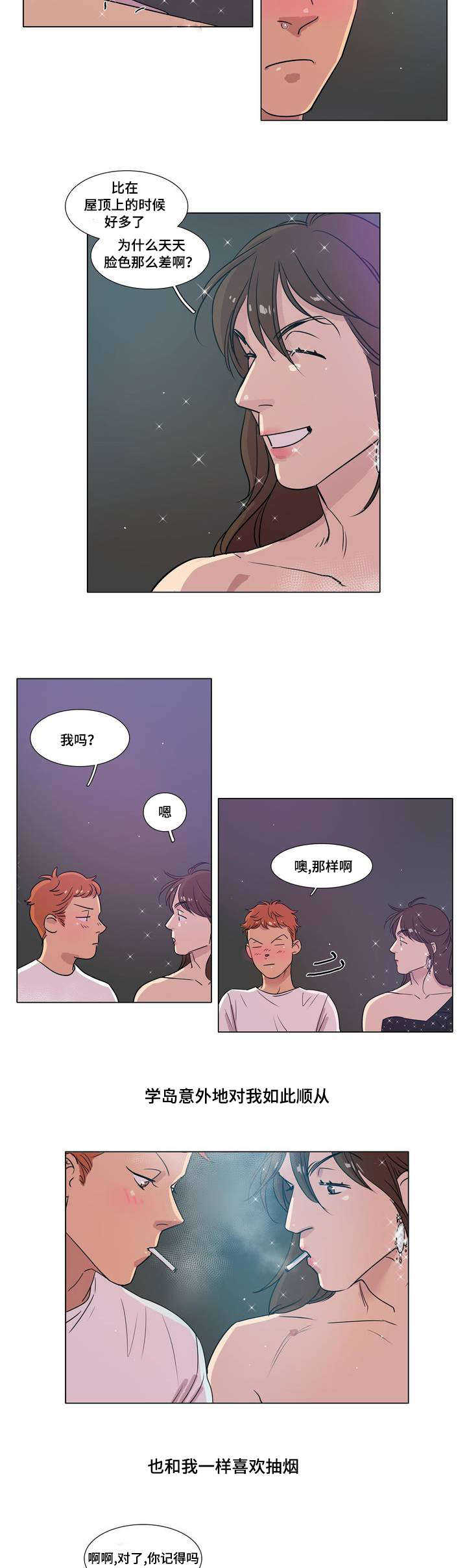 哀乐曲谱漫画,第1章：不良少年1图