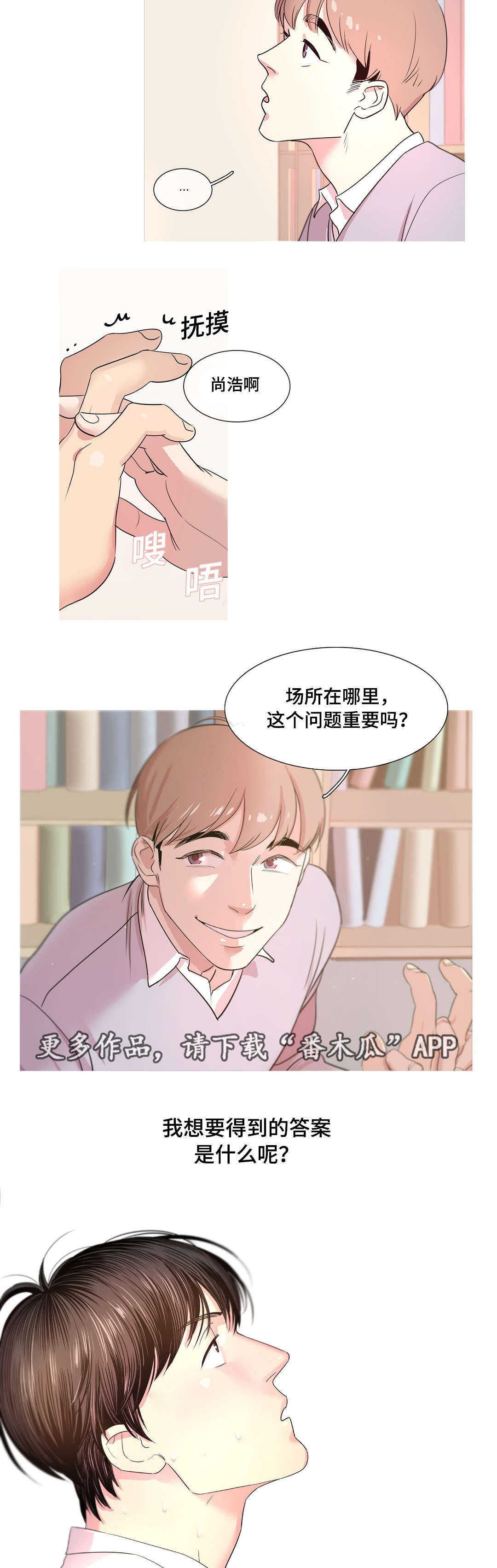 哀乐相生电影漫画,第13章：冰淇淋2图